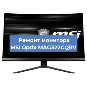 Замена шлейфа на мониторе MSI Optix MAG322CQRV в Ростове-на-Дону